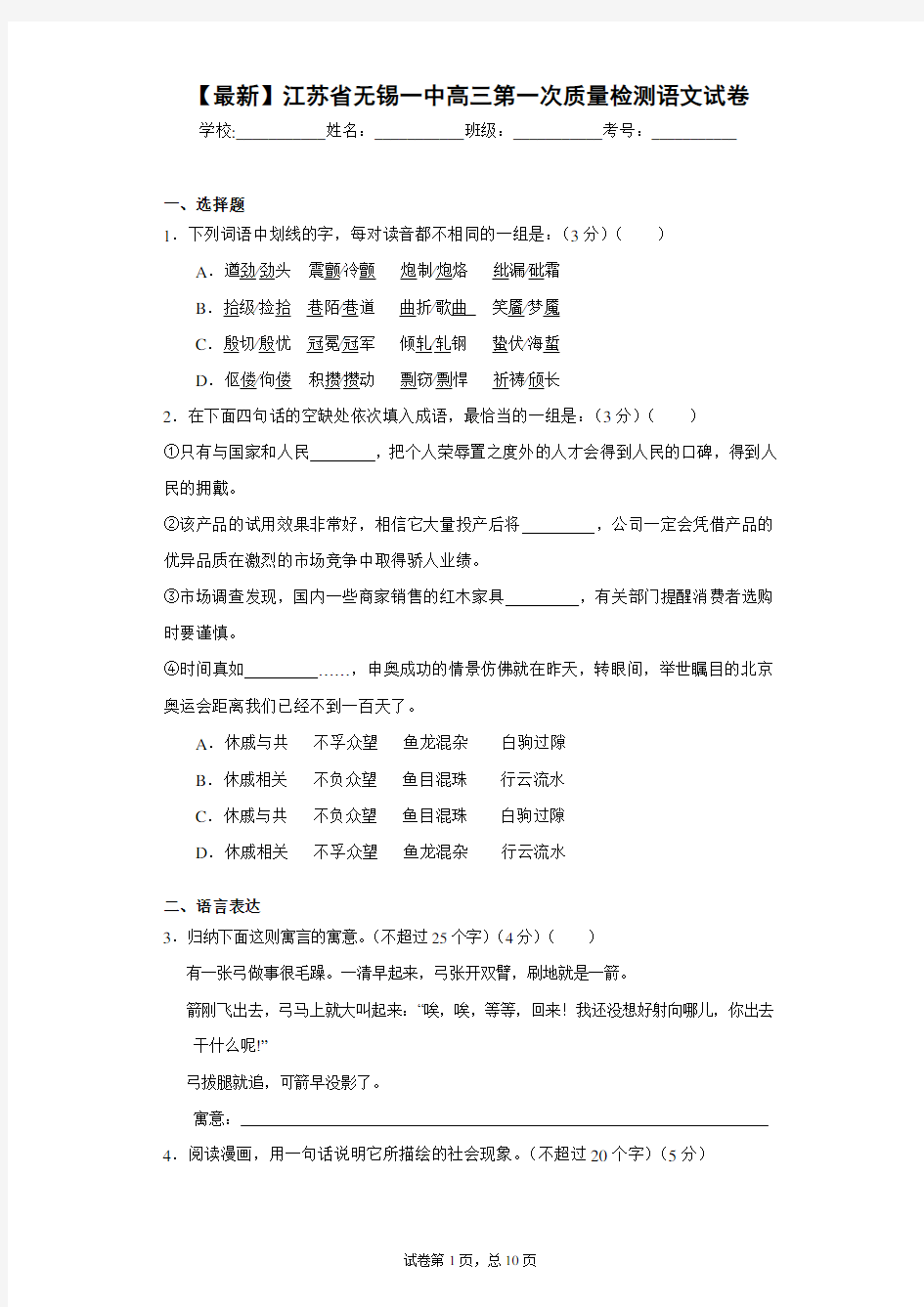 2021届江苏省无锡一中高三第一次质量检测语文试卷(答案详解)