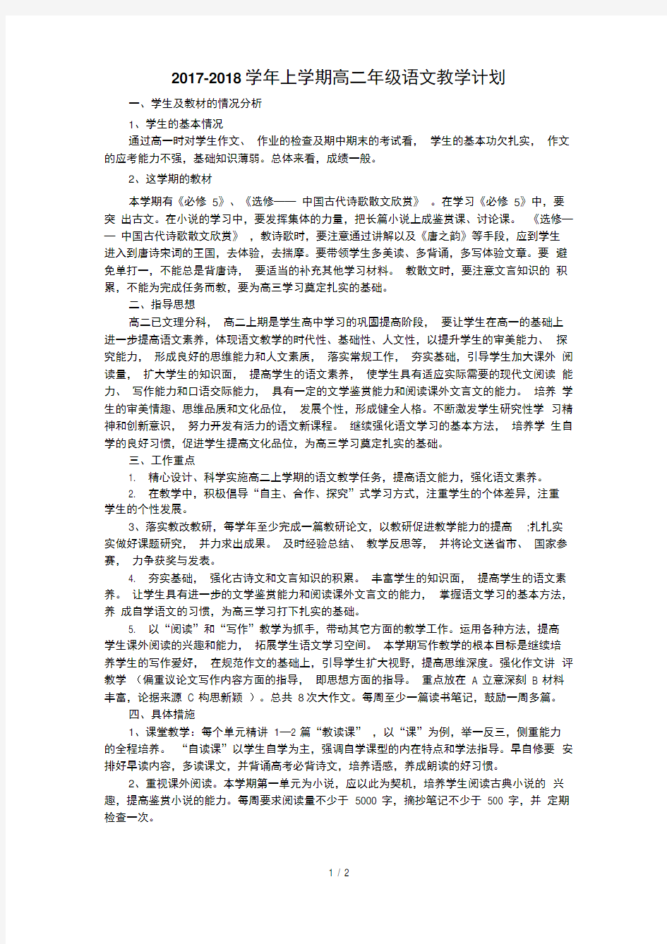 高二语文备课组计划