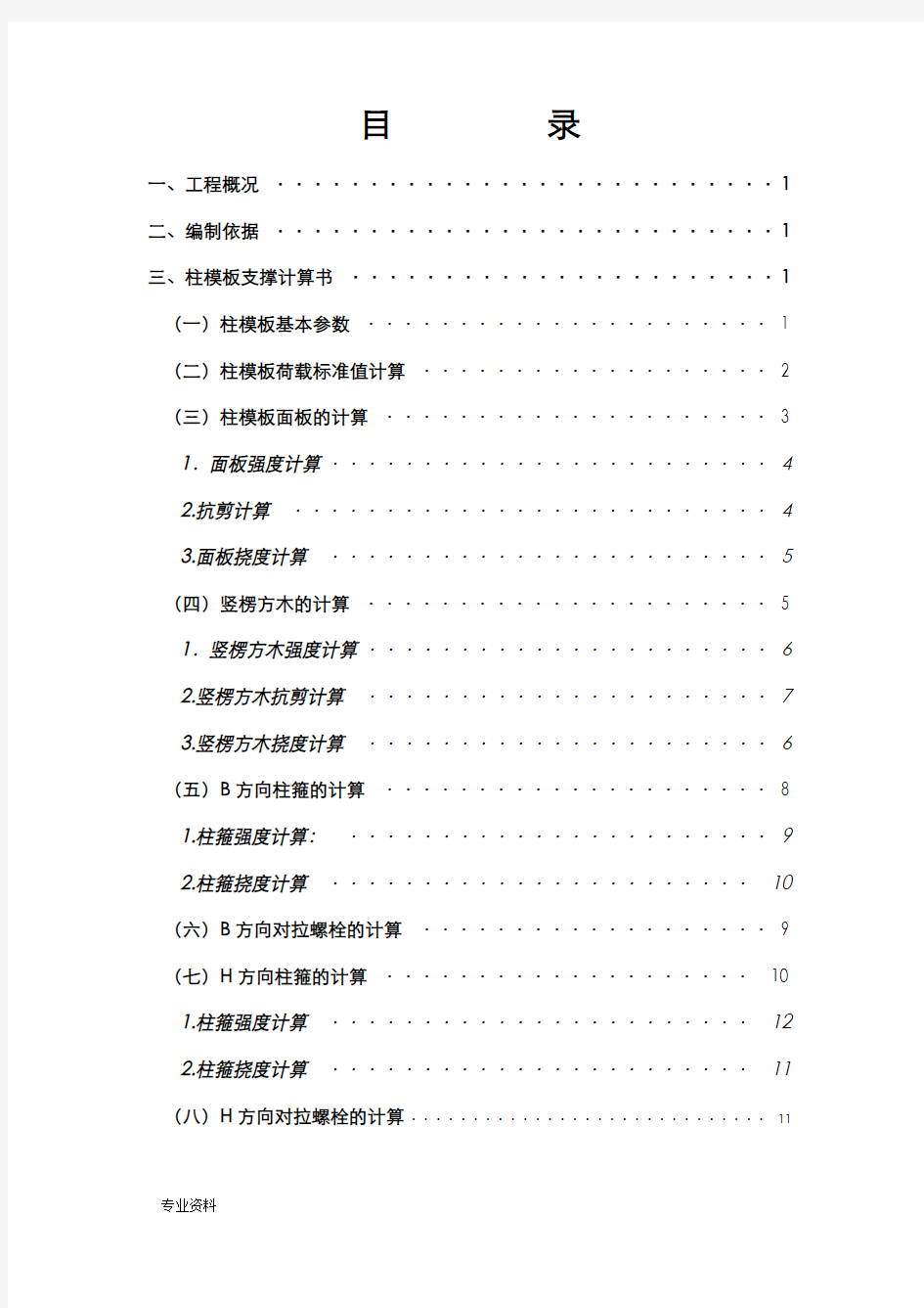 抗滑桩模板施工专项技术方案设计