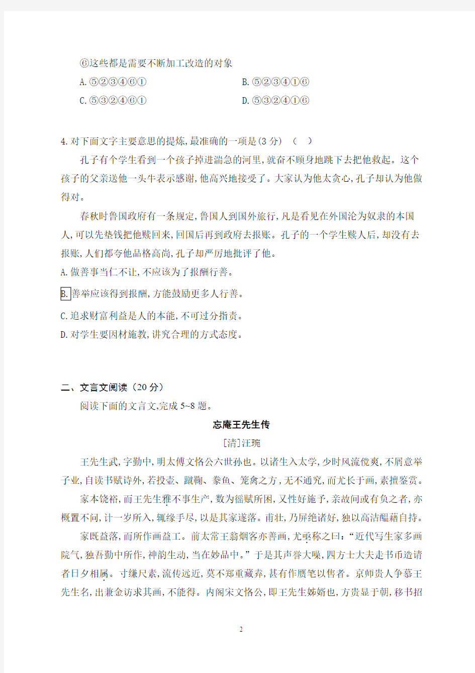 2019年12月江苏省天一中学2020届高三年级调研考试语文试题及答案解析