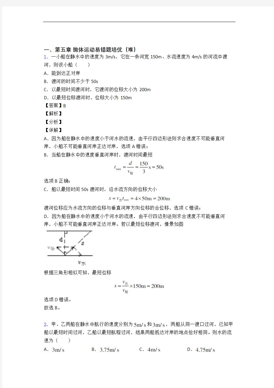 浙江省湖州市菱湖中学抛体运动单元测试卷(解析版)