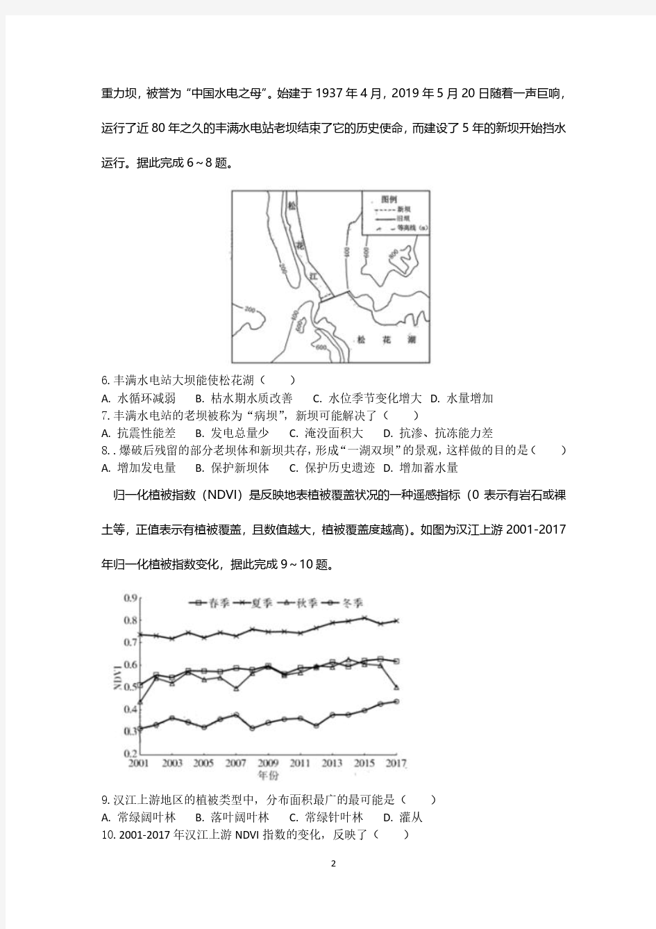 山东滨州市2020年高三五校联考(4月)地理试题(解析版)
