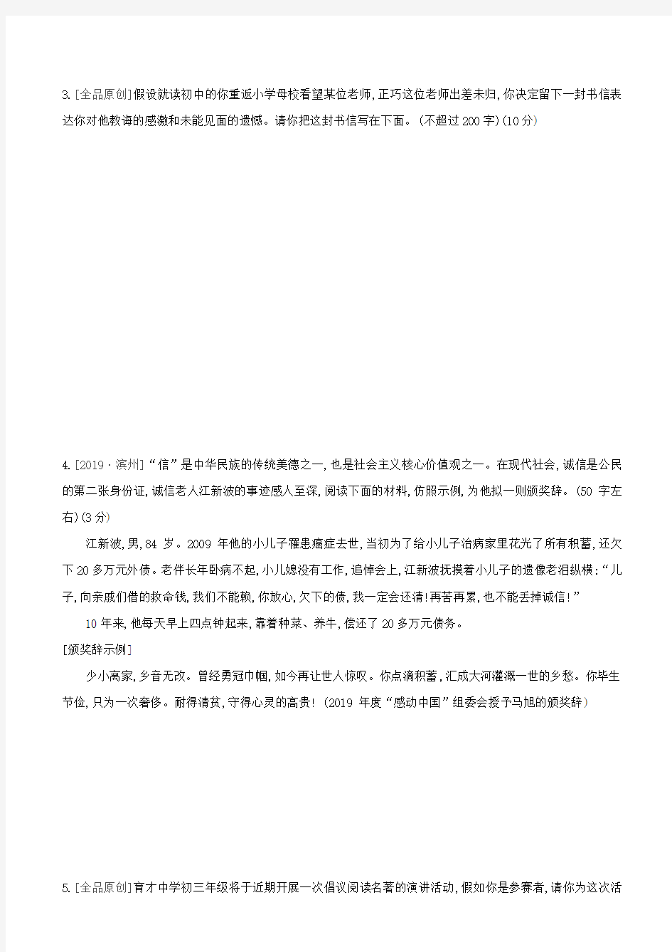 (山西专版)2020中考语文复习方案满分训练13微写作应用类小作文