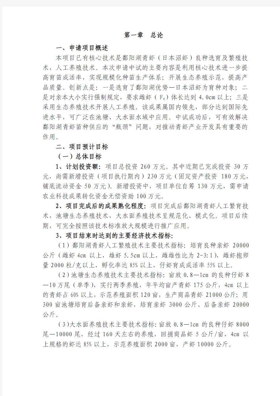 都昌鄱阳湖青虾繁育体系建设项目可行性研究报告