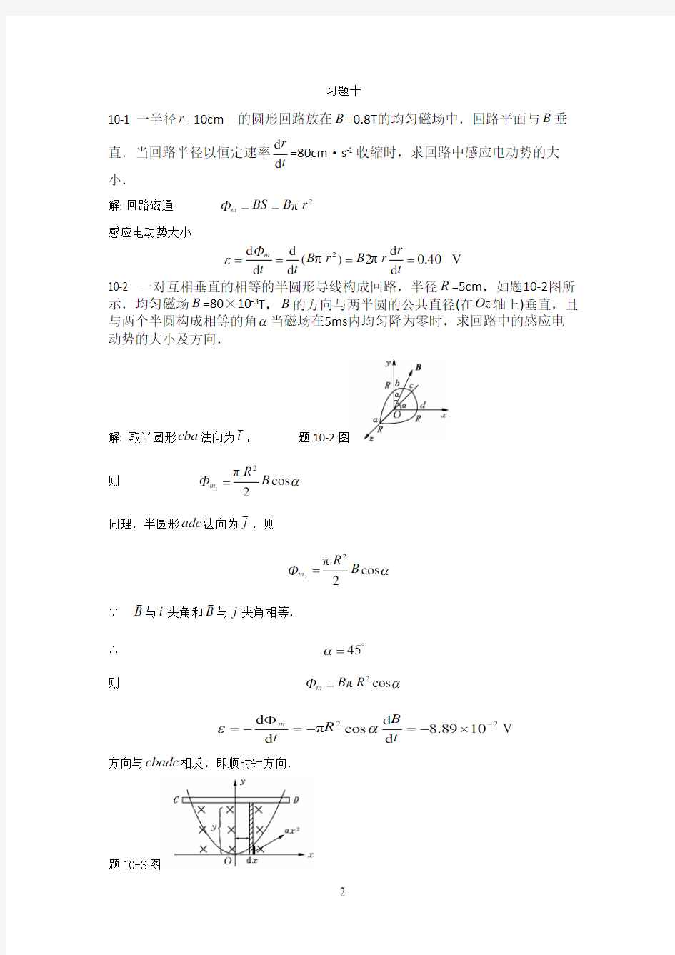 大学物理考试复习题(1)