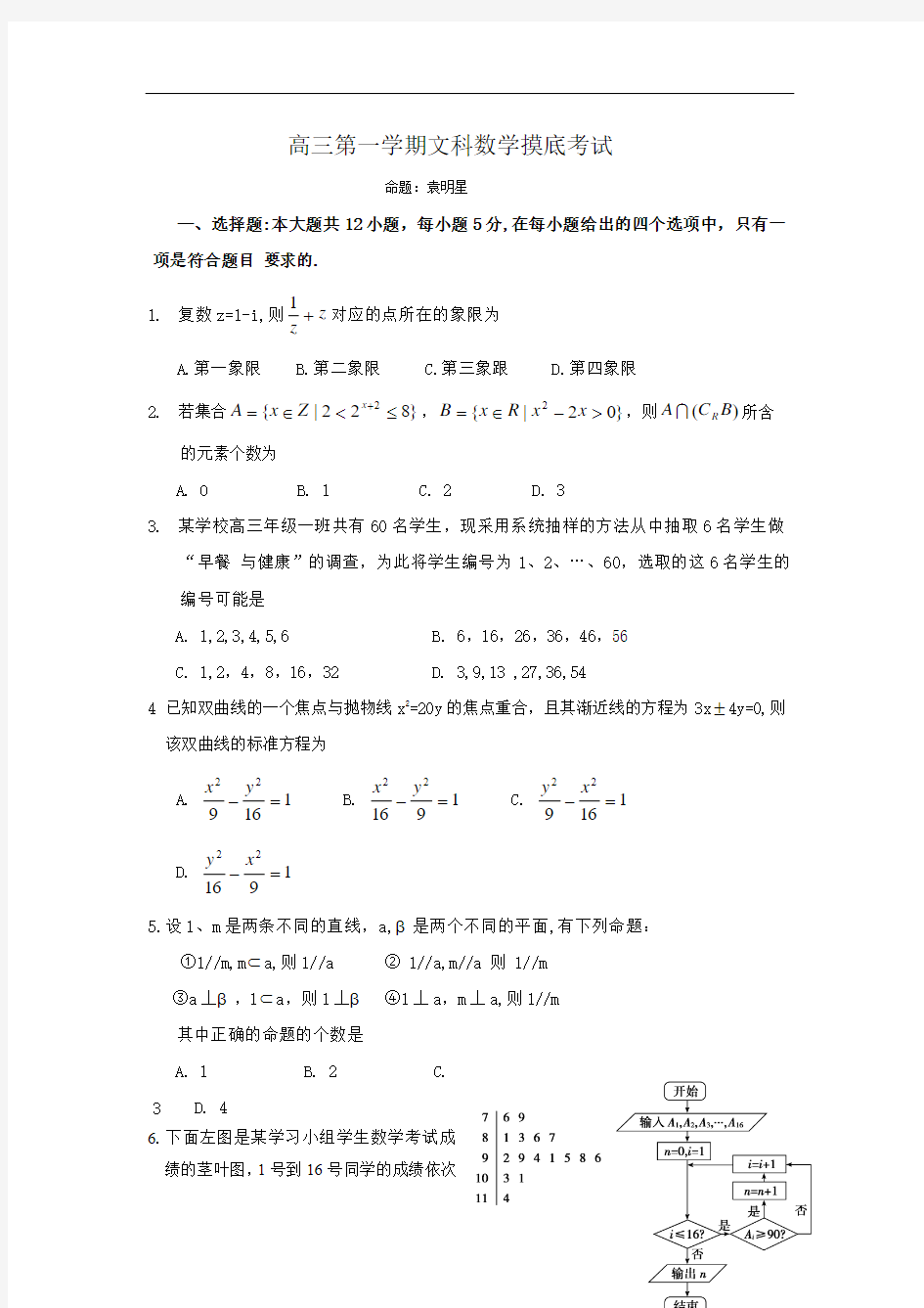 2019届高三上学期开学摸底考试含答案