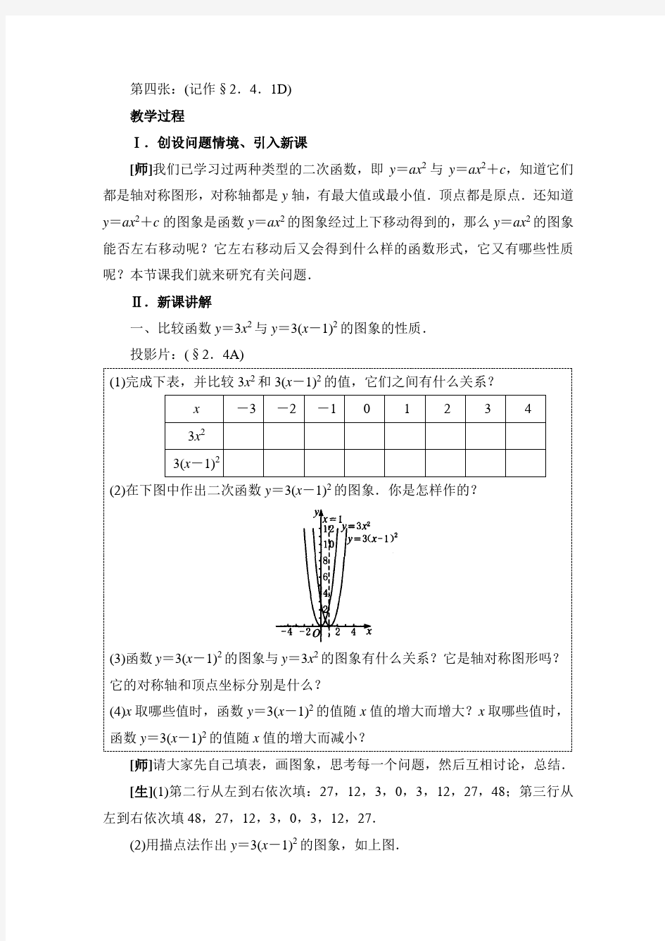 二次函数顶点式图像与性质