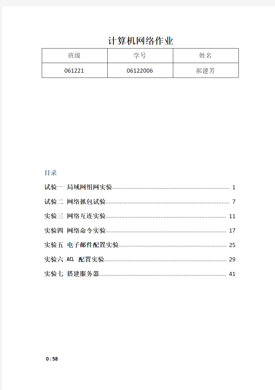 计算机网络作业[1]