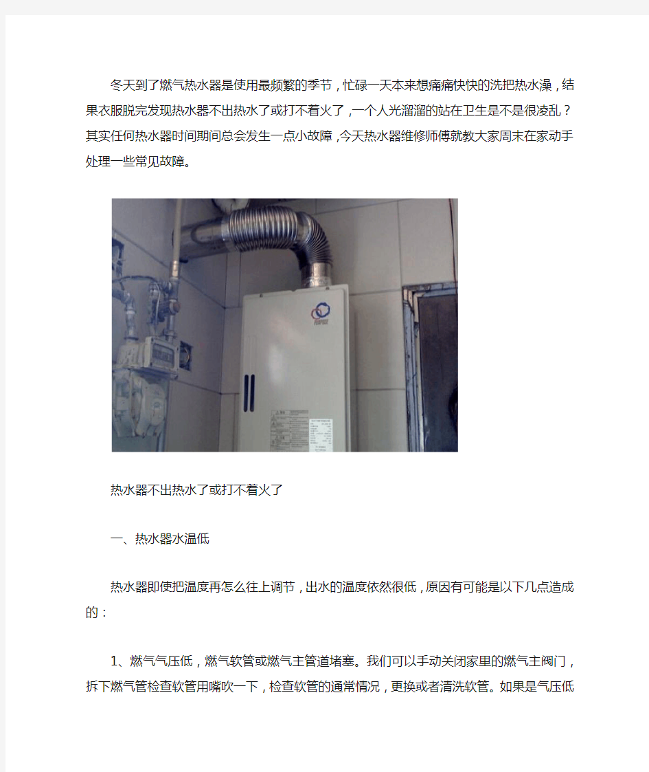 热水器不出热水了或打不着火了