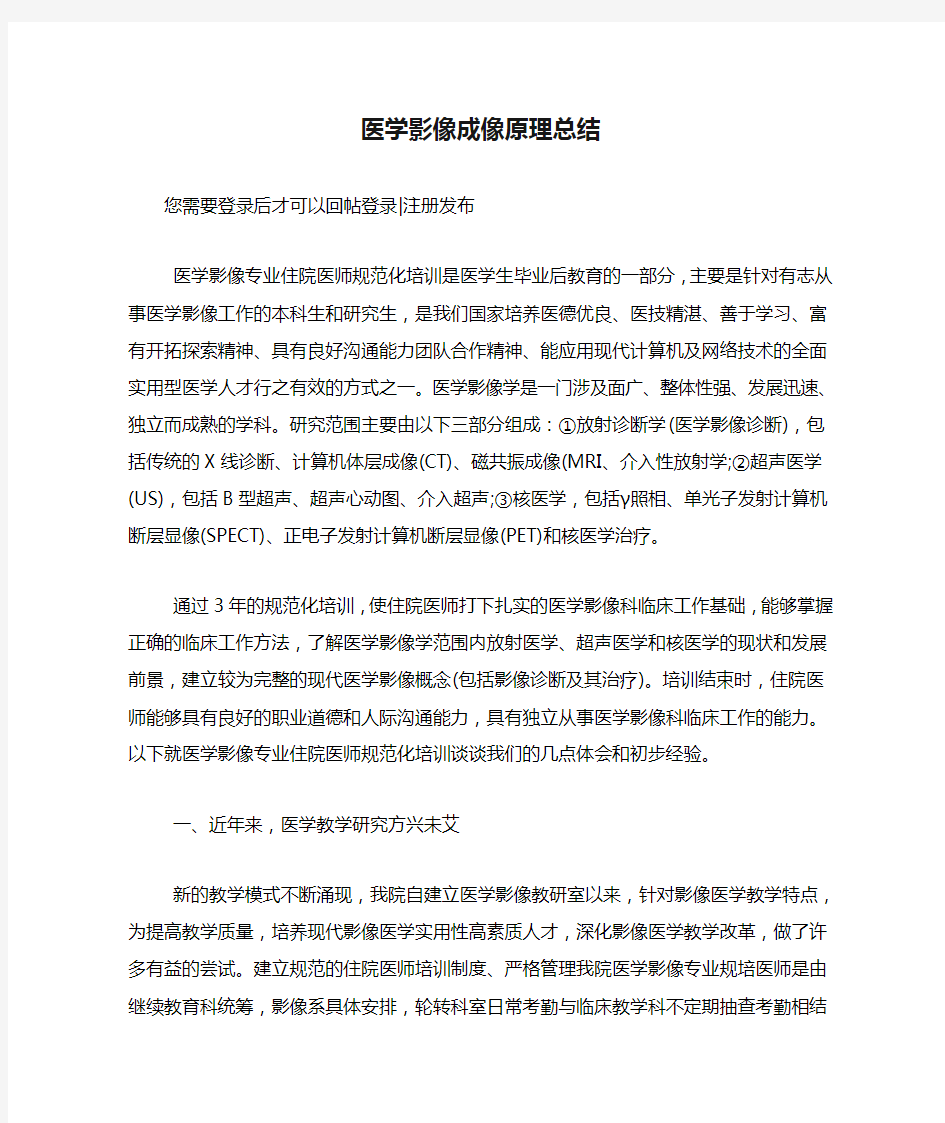 医学影像成像原理总结