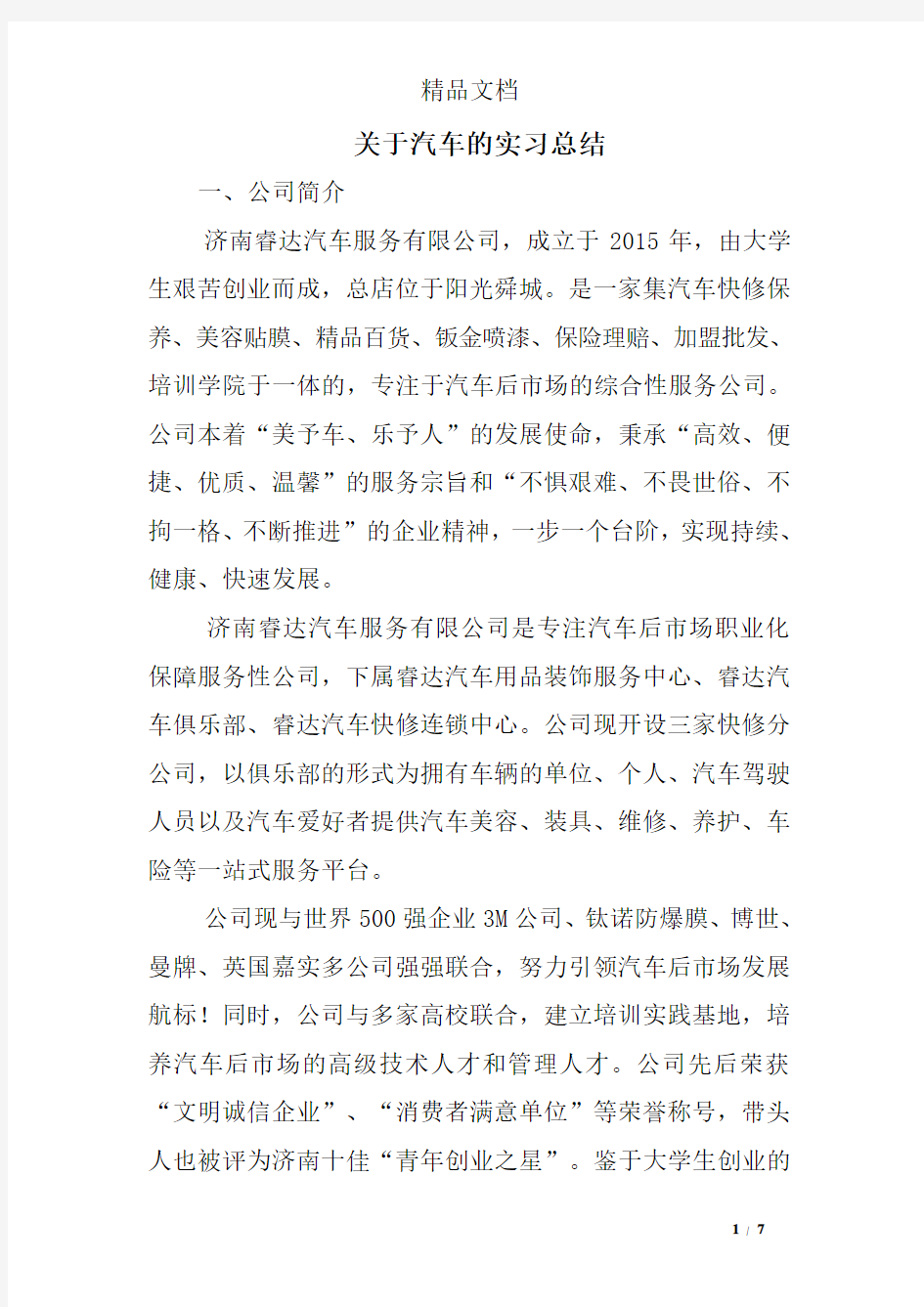 关于汽车的实习总结