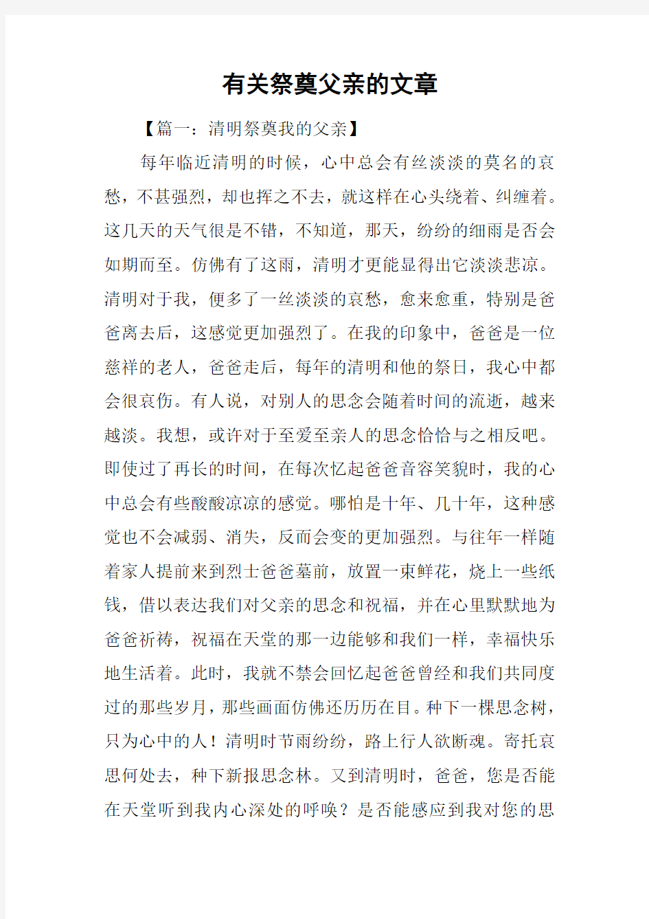 有关祭奠父亲的文章