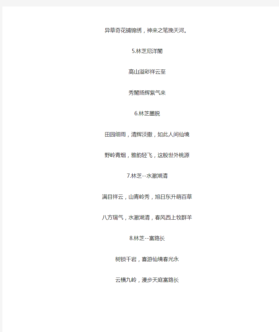 17篇西藏林芝美景诗联作品