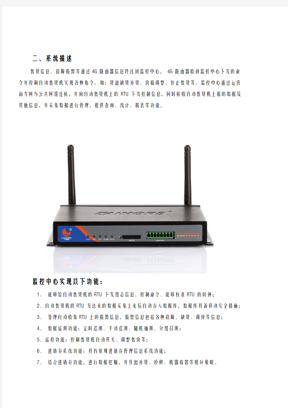 工业4G路由器在自动售货机无线通信解决方案