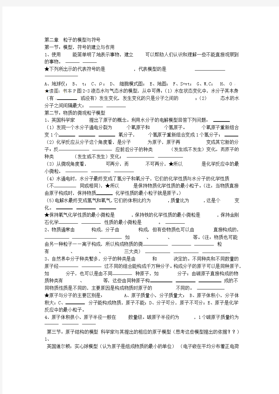 浙教版科学八年级下第二章知识点总结