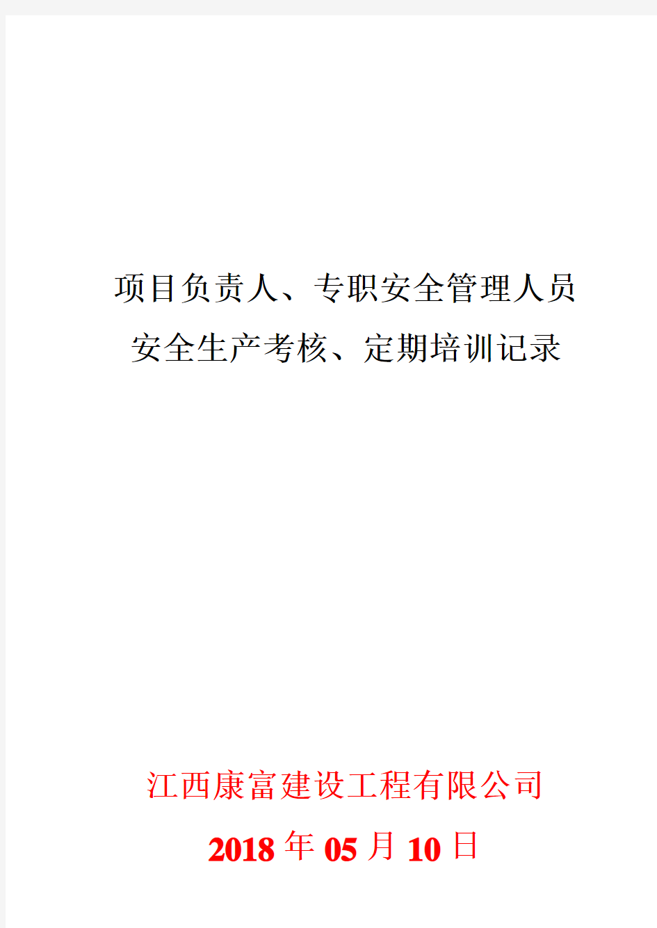 企业年度安全生产教育培训合格证明