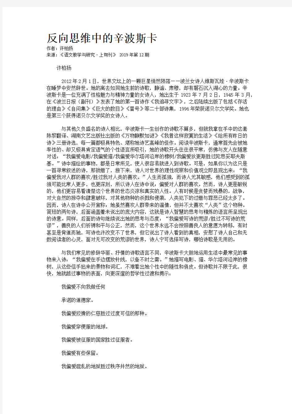 反向思维中的辛波斯卡