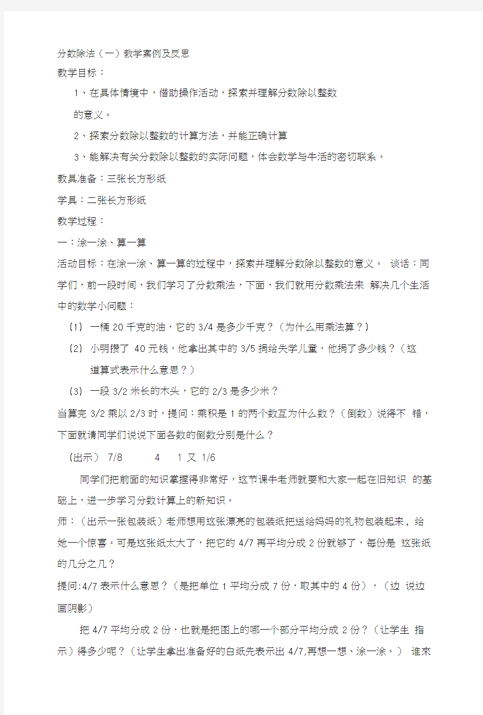 分数除法(一)教学案例及反思.doc