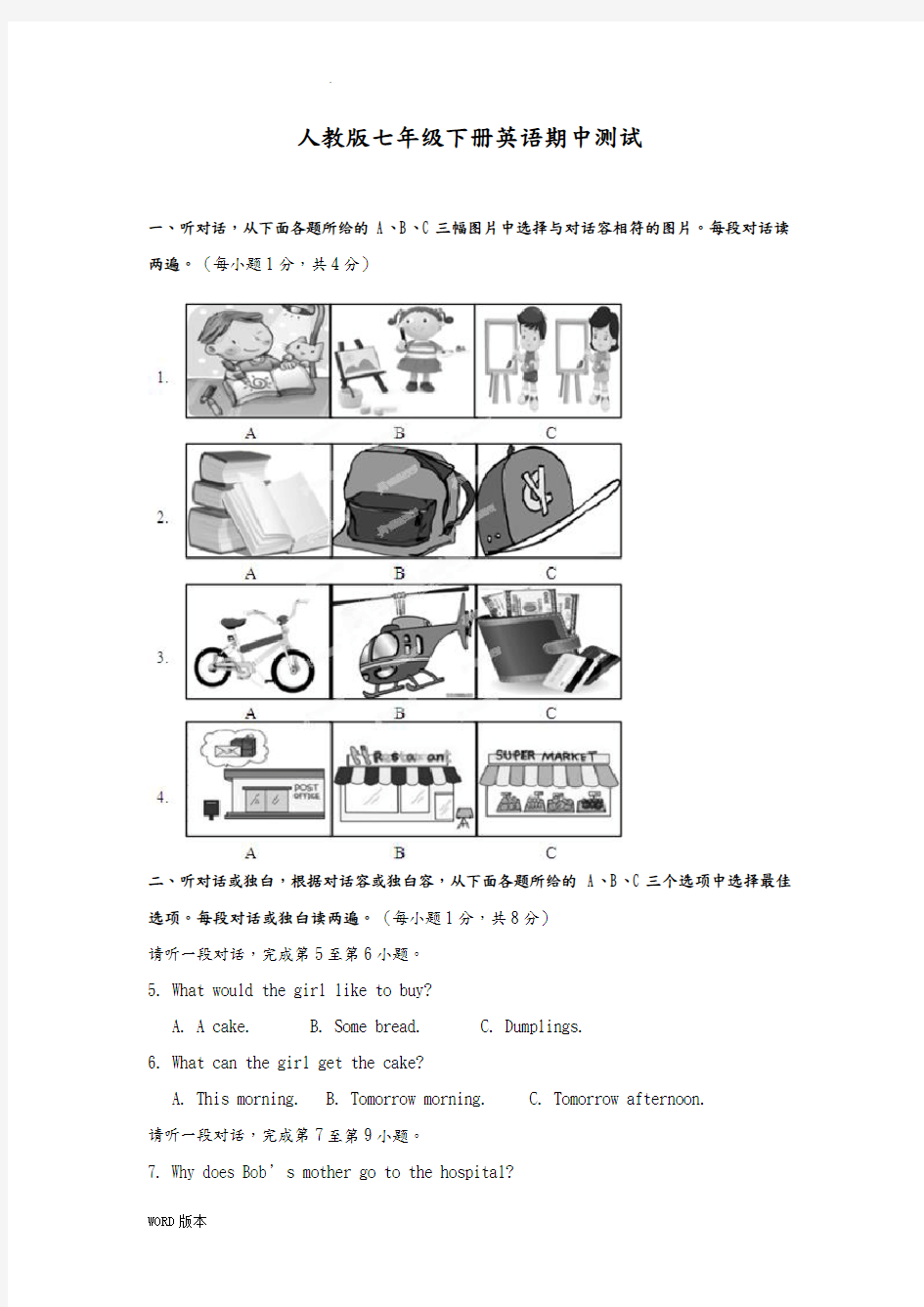 人版七年级(下册)英语期中测试(含听力及答案)