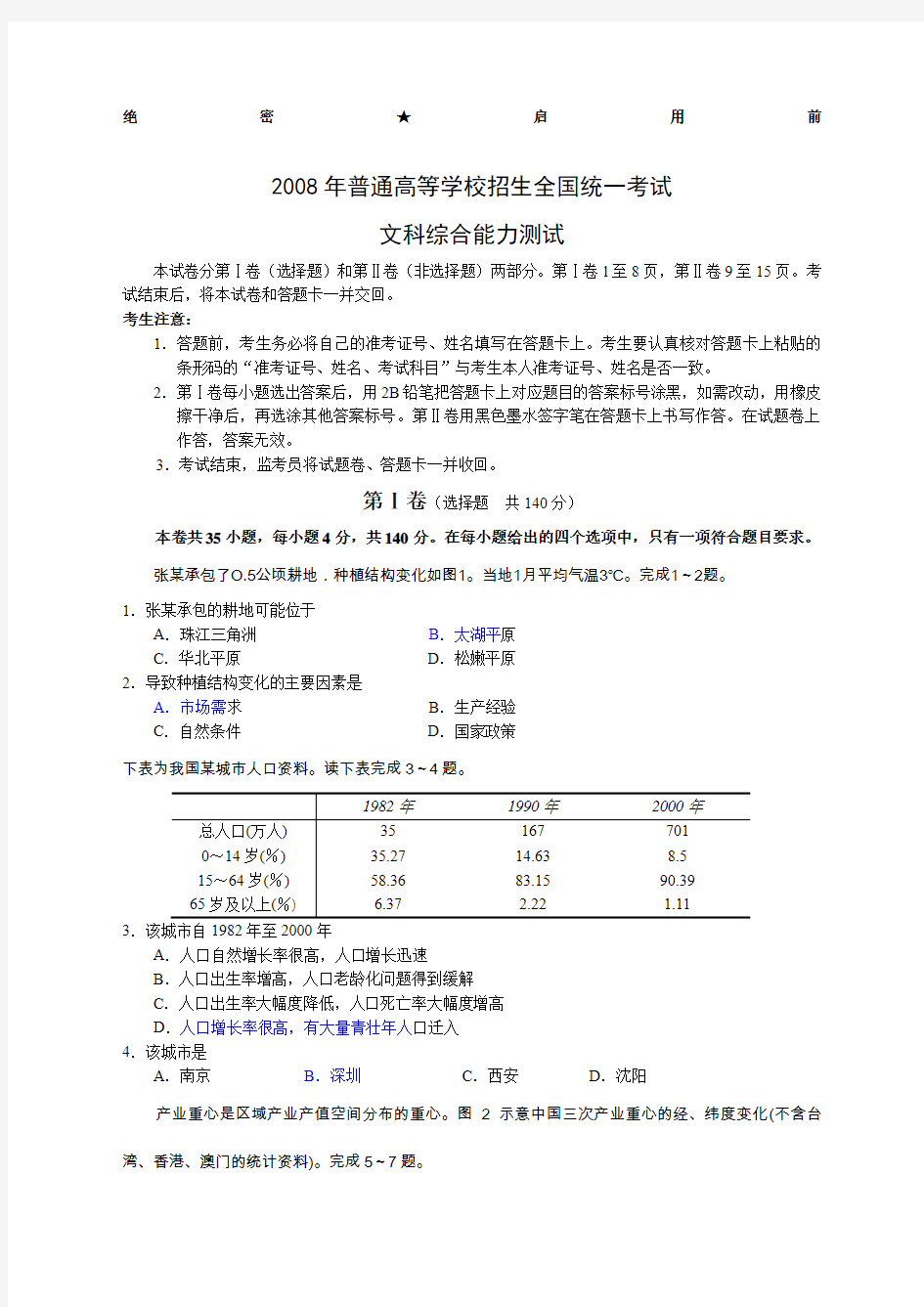 高考文综试卷及答案全国卷