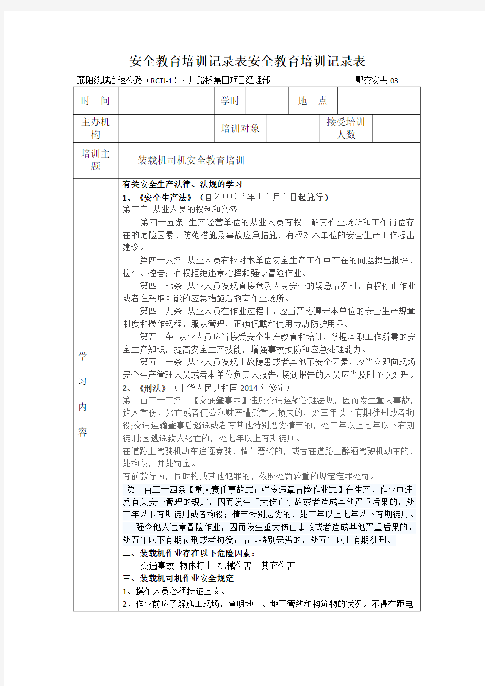 装载机作业安全教育培训