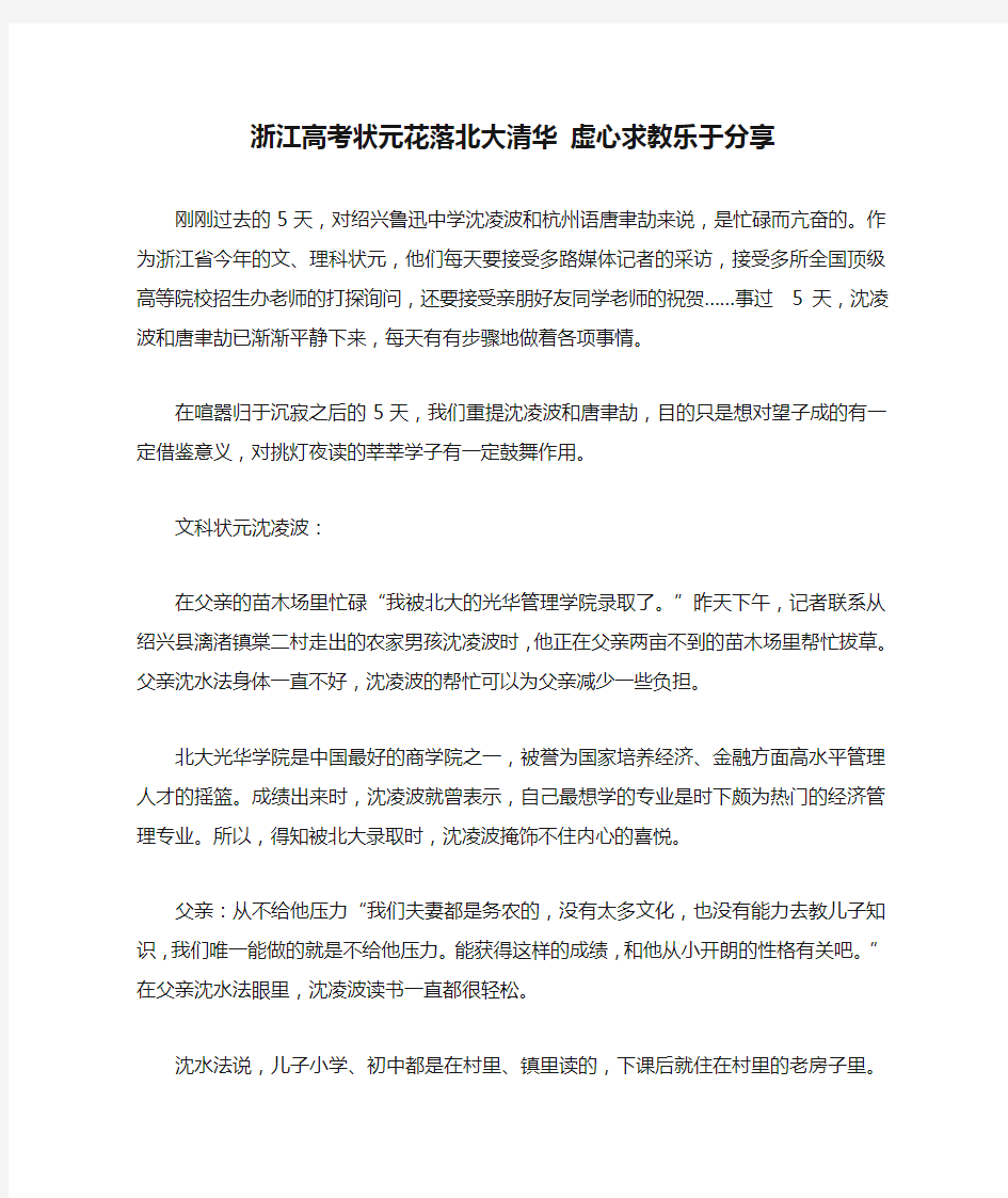 浙江高考状元花落北大清华 虚心求教乐于分享