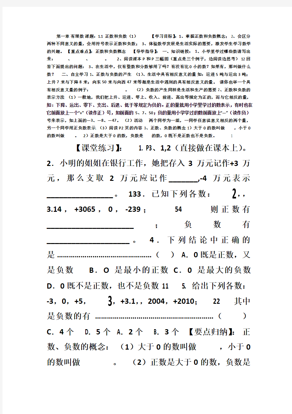 2017年新课标人教版七年级数学上册导学案(全套)