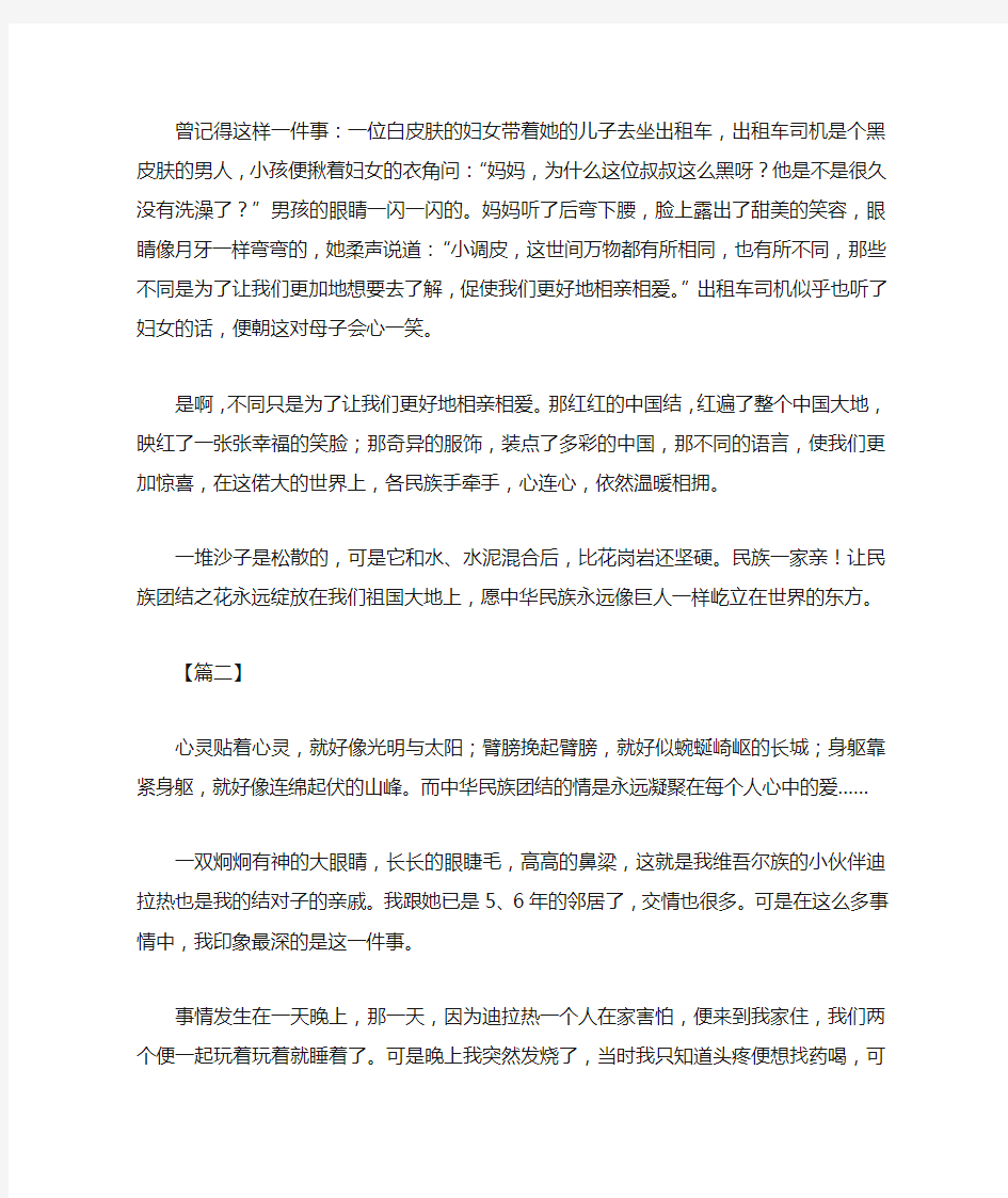 高中民族团结作文800字【三篇】