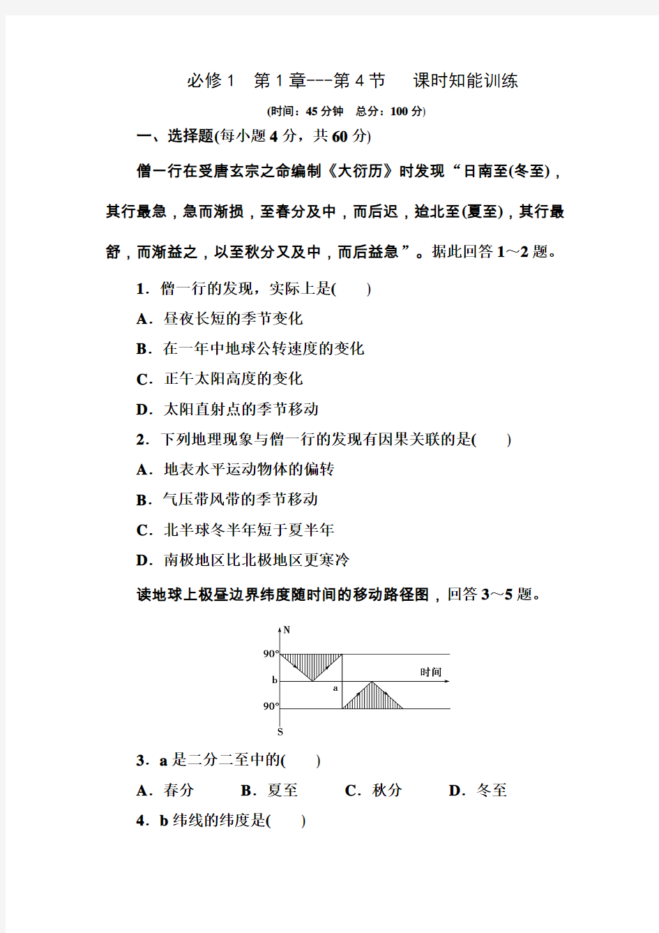 第4节 地球公转的地理意义练习题及答案解析