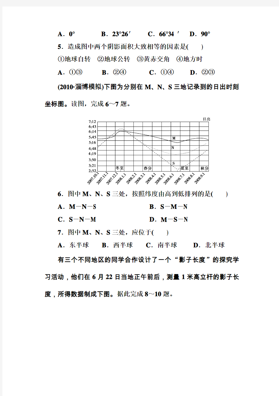 第4节 地球公转的地理意义练习题及答案解析