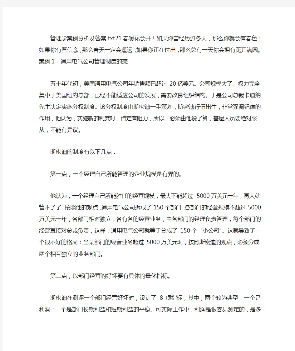 管理学案例分析及答案