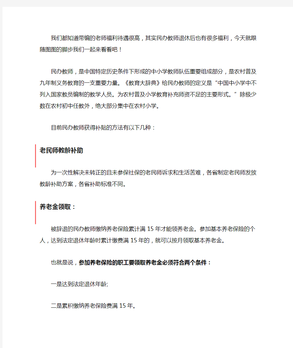 好消息!民办教师福音,退休后有这些补贴