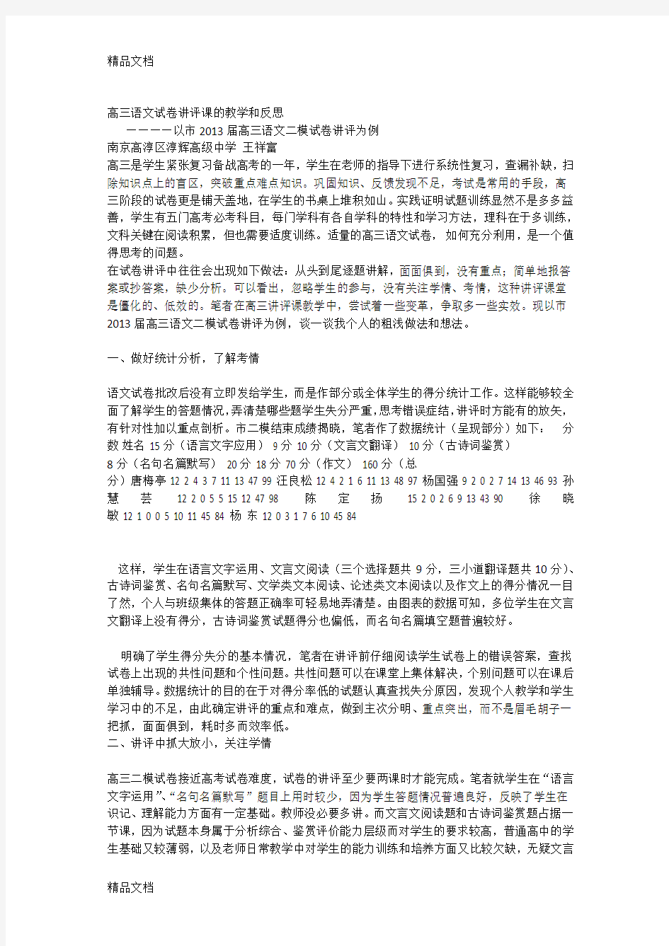 高三语文试卷讲评课的教学和反思电子教案