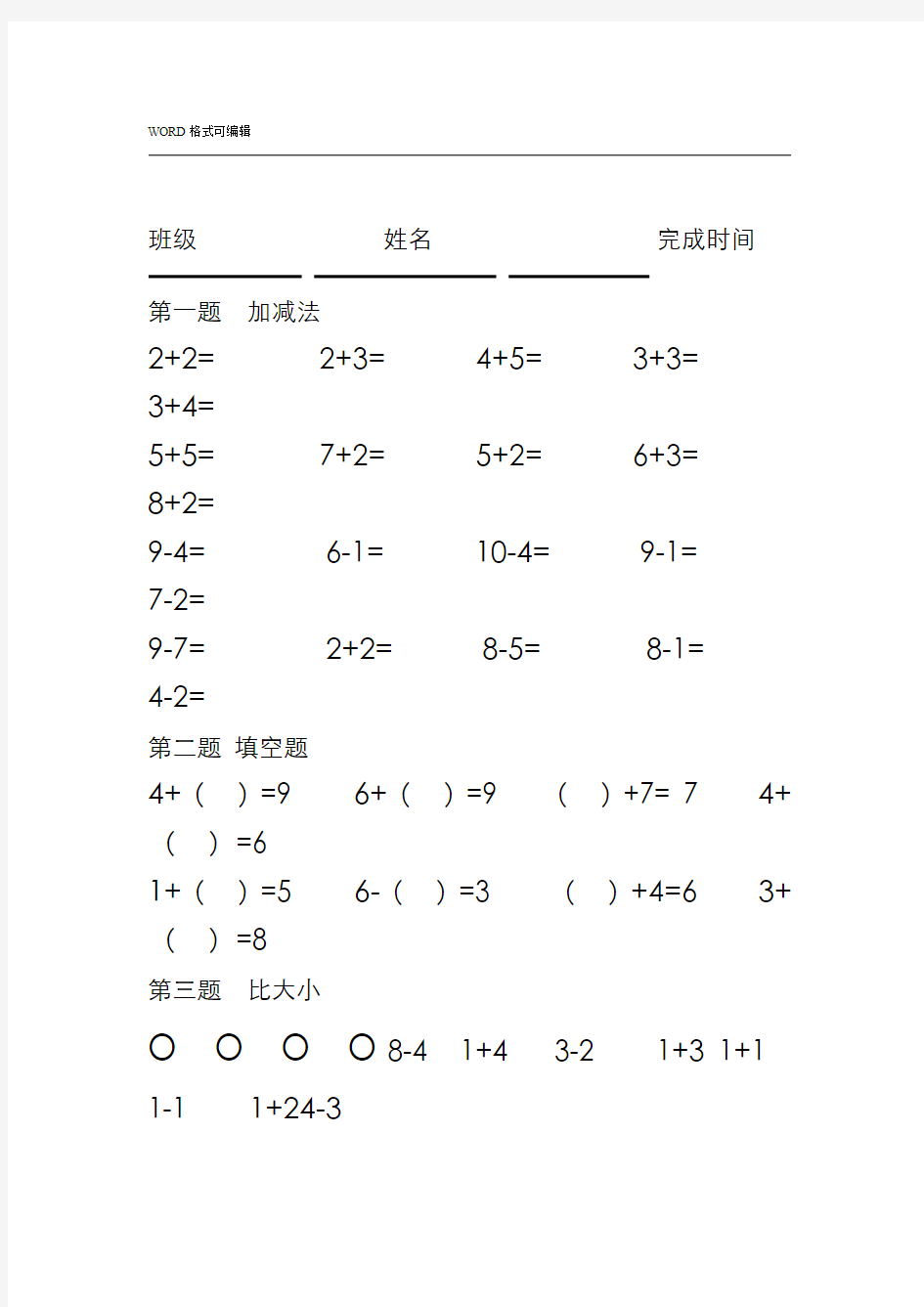 10以内加减法以及应用题