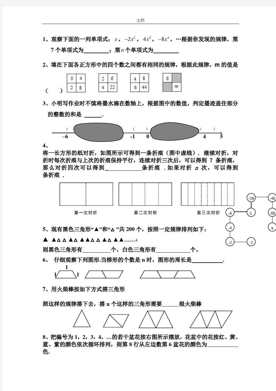 七年级找规律练习题