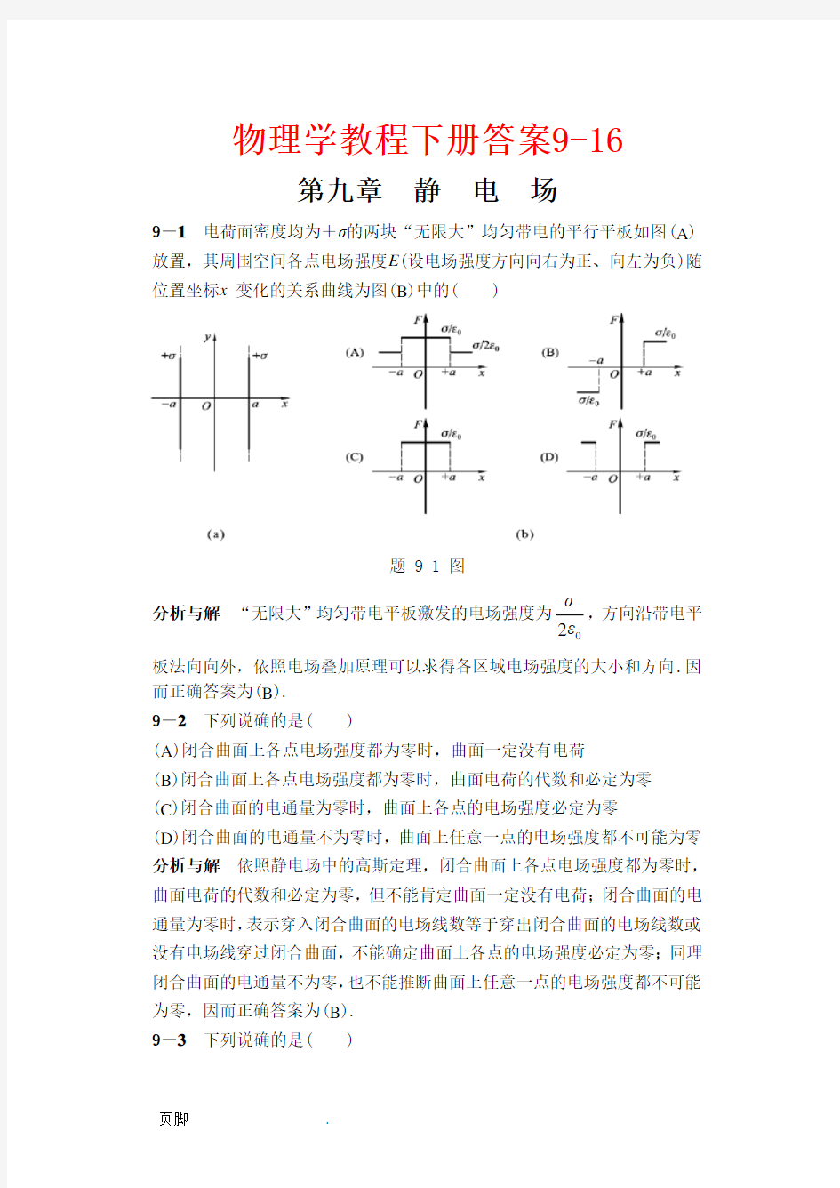 大学物理学教程(第二版)(下册)答案