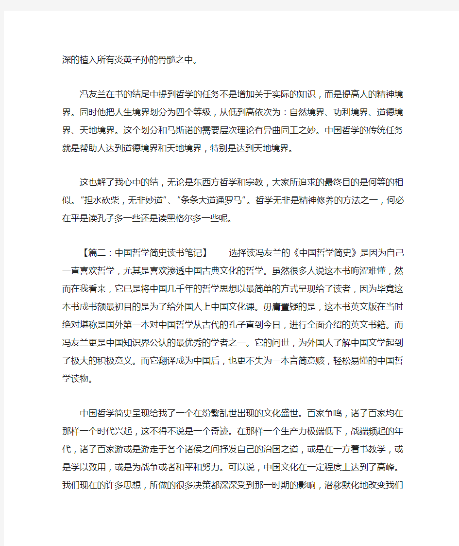 冯友兰中国哲学简史读书笔记