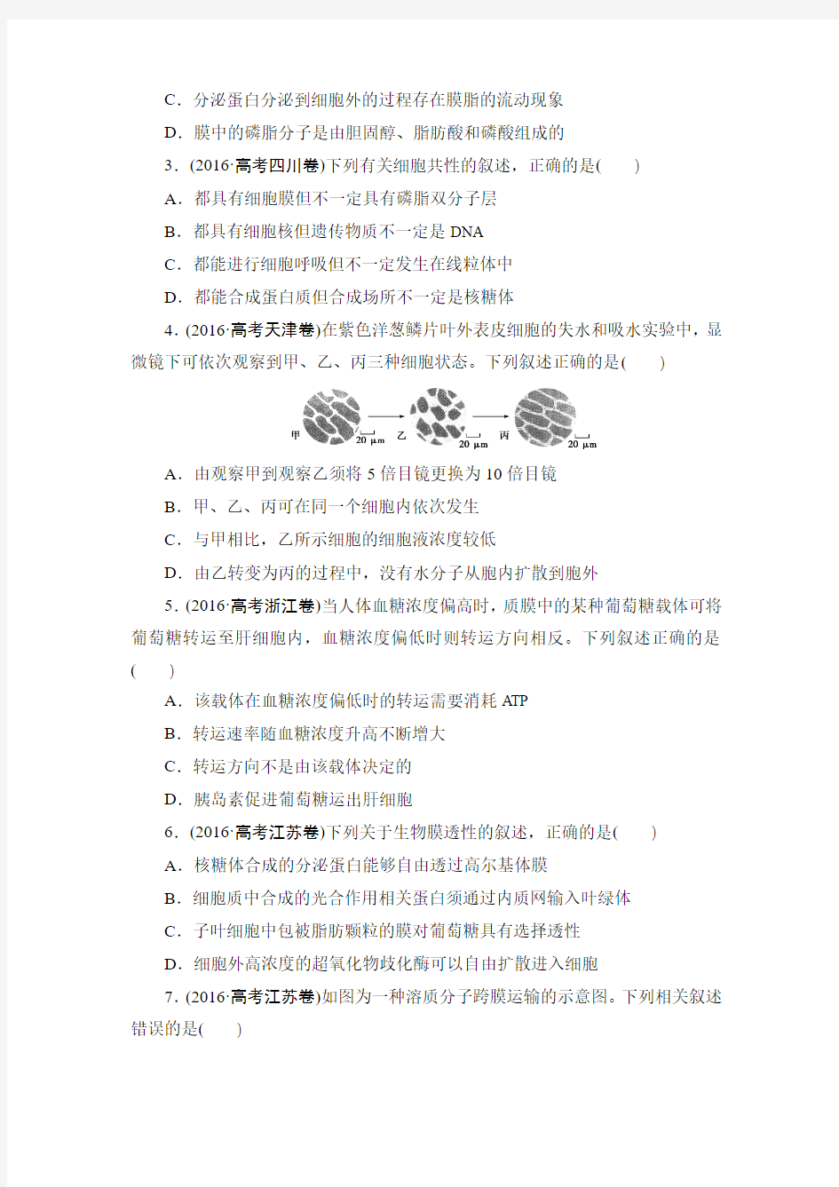 2018年高考生物往年真题分类汇编