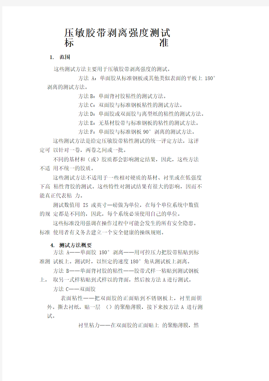 ASM剥离强度测试标准中文