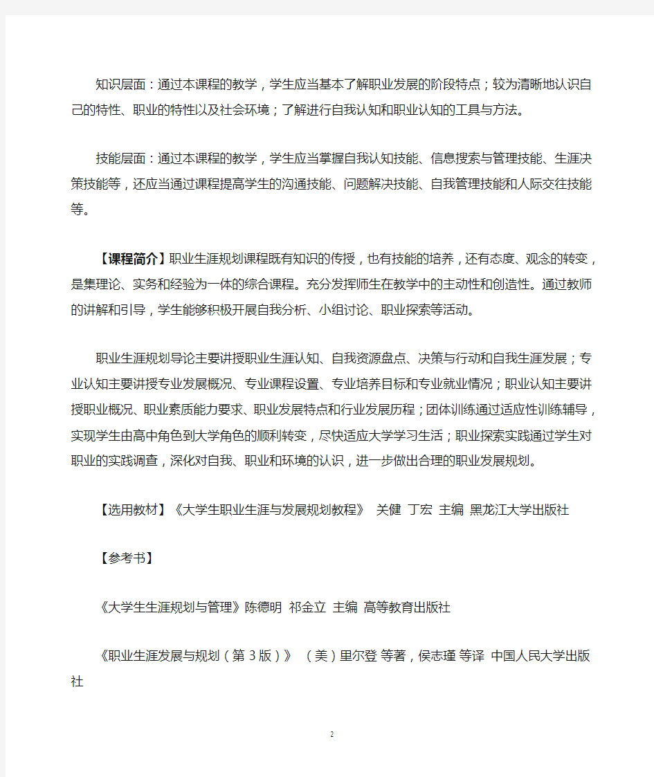 职业生涯规划体验式学习答案