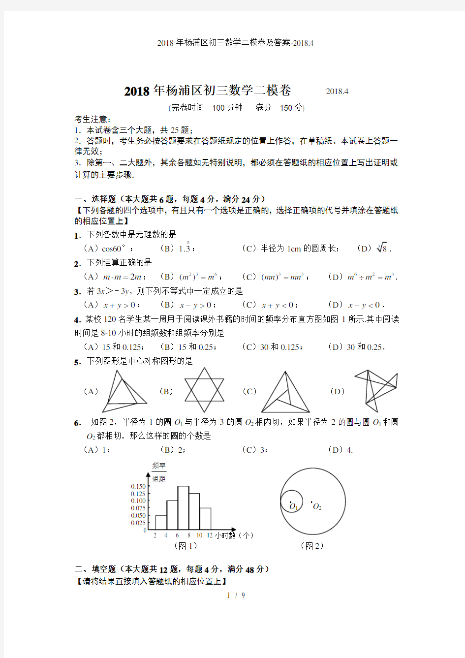 杨浦区初三数学二模卷及答案
