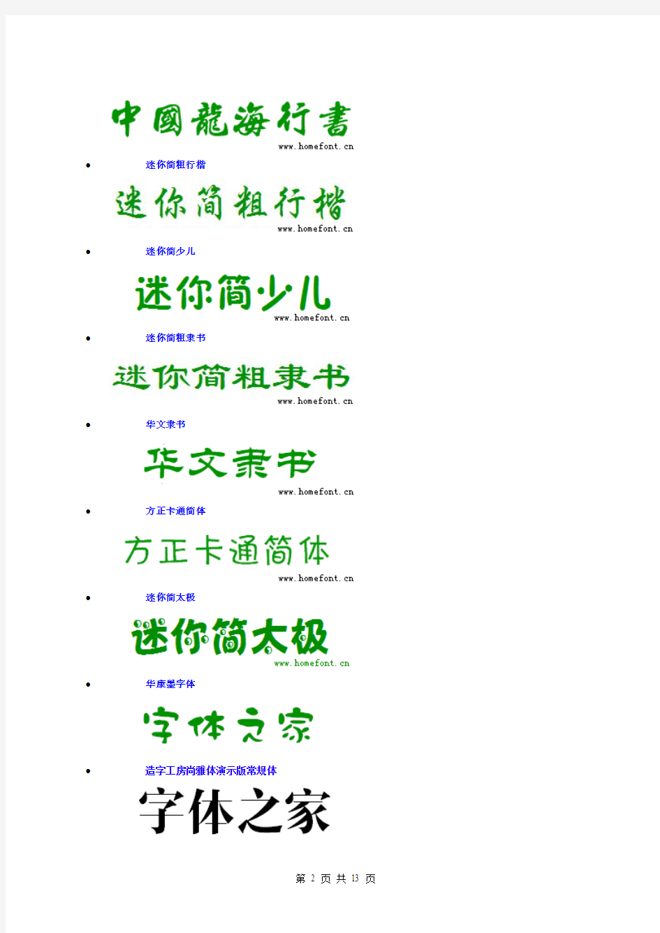 中英文字体样式对照表大全