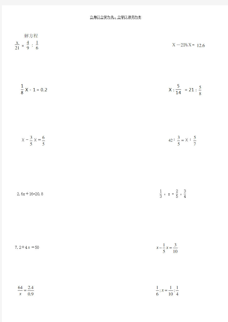 小学六年级解方程