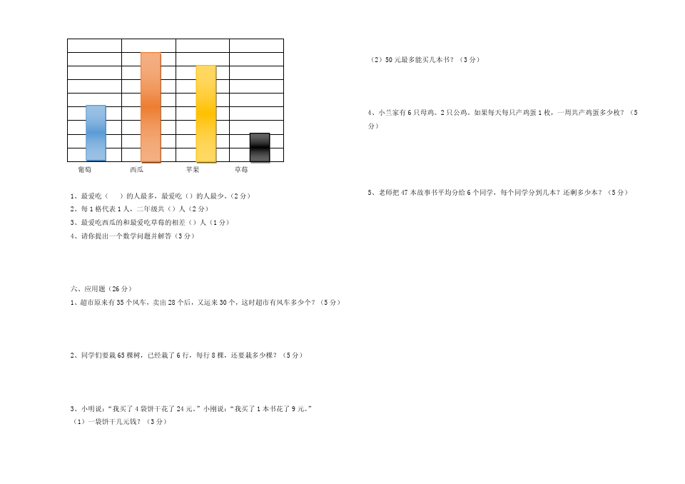 人教版2018-2019学年小学二年级下数学期末试卷及答案