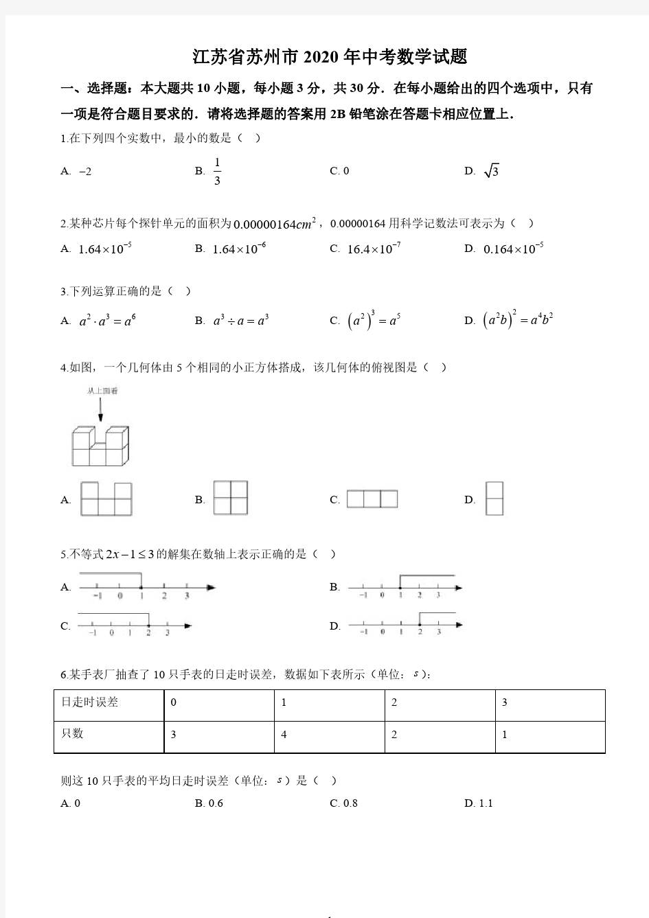 2020年江苏省苏州市中考数学试卷(解析版)