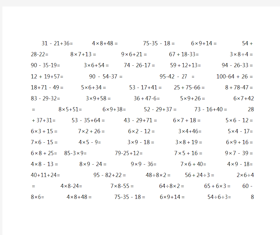 二年级下册数学混合运算