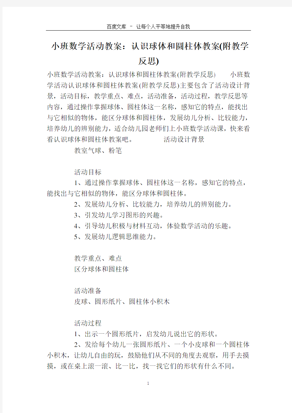 小班数学活动教案：认识球体和圆柱体教案(附教学反思)