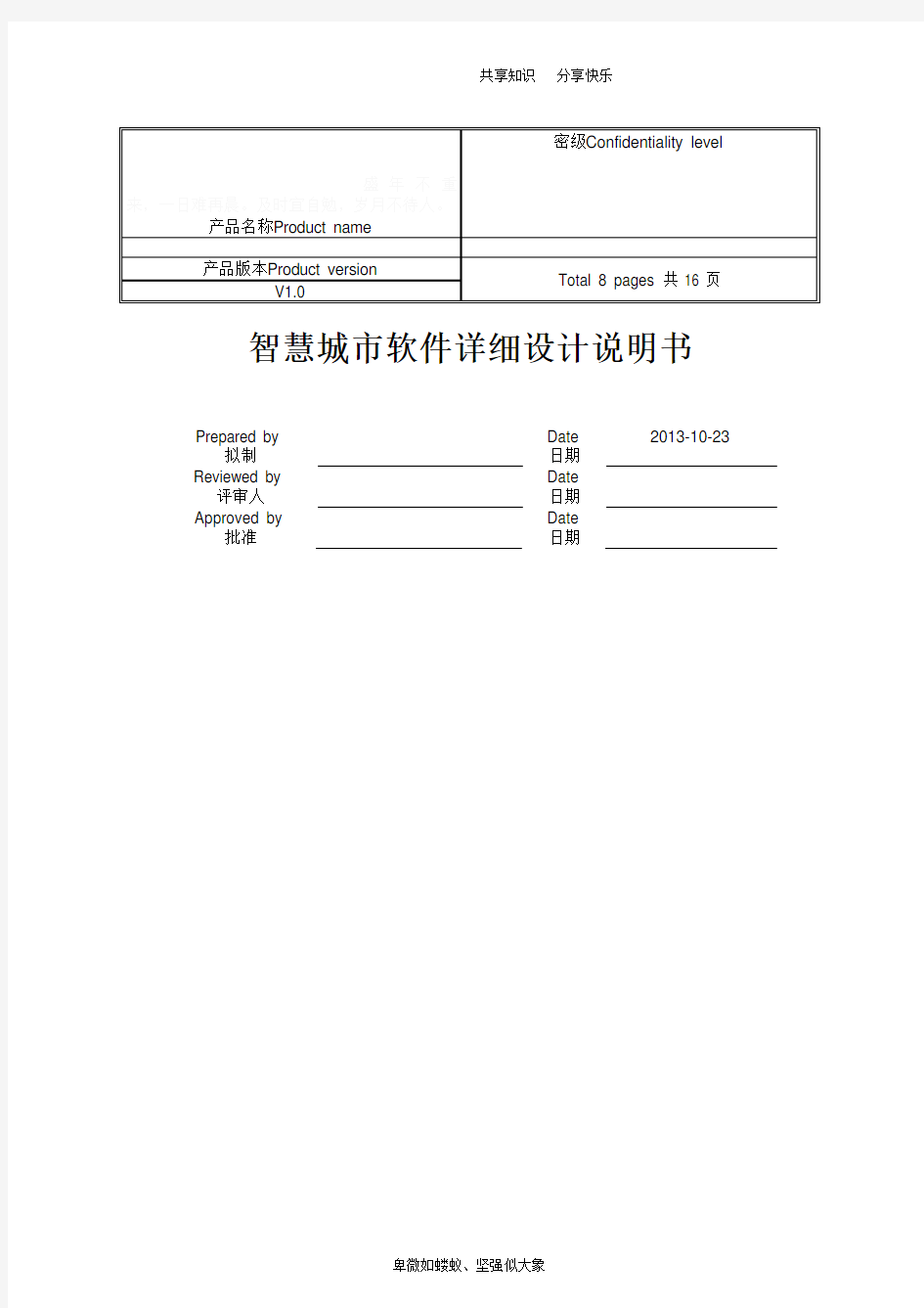 智慧城市项目详细设计文档