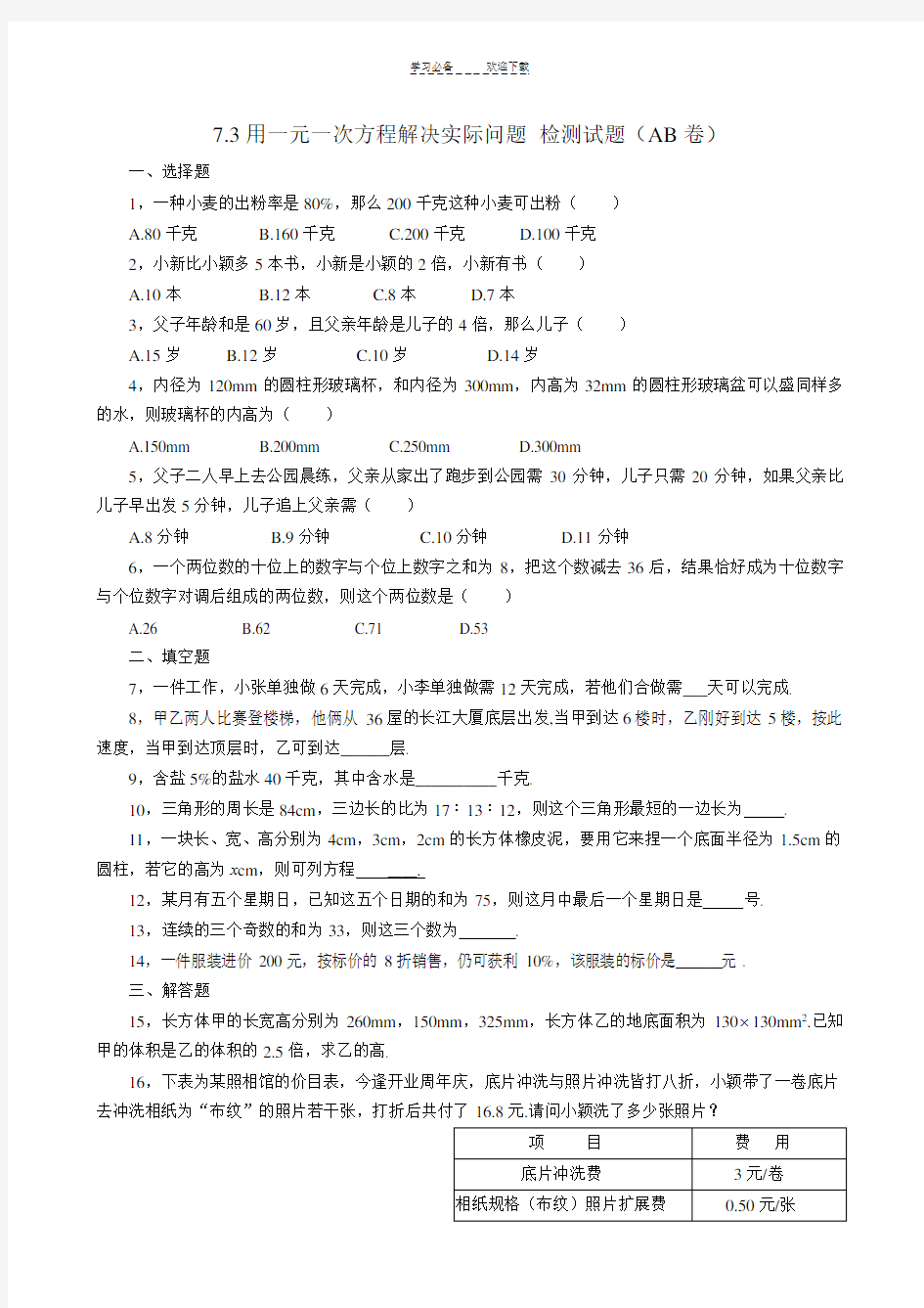 用一元一次方程解决实际问题(含答案)