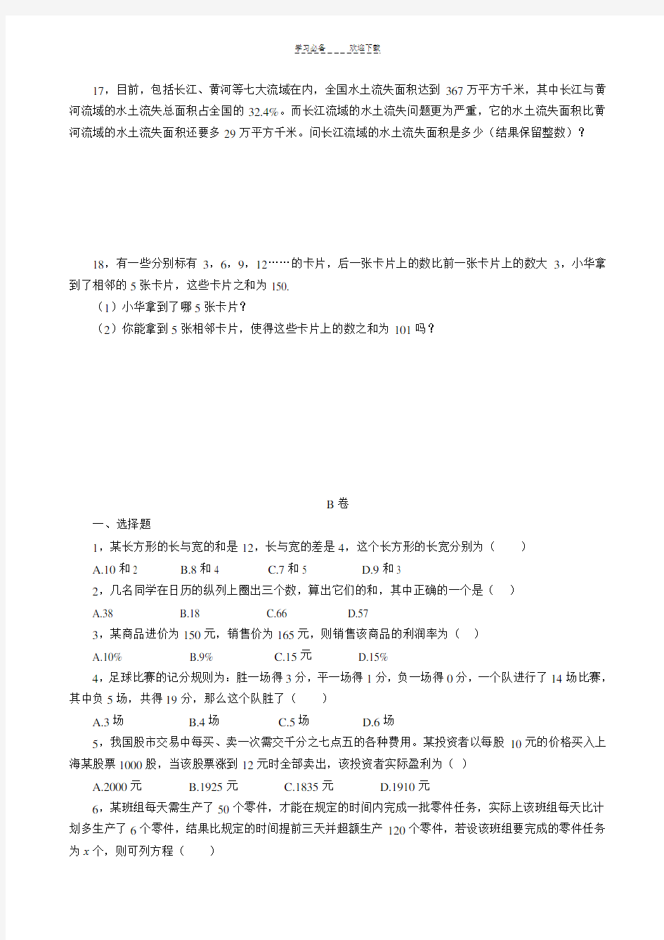 用一元一次方程解决实际问题(含答案)